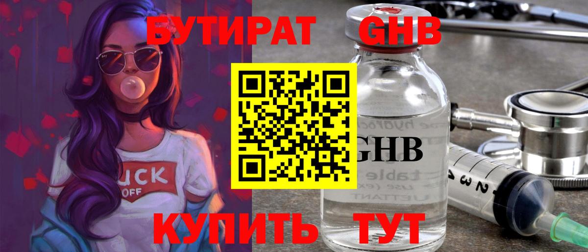 Славянск-на-Кубани  БУТИРАТ вода  Вход с VPN 