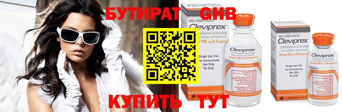 Бутират BDO Славянск-на-Кубани