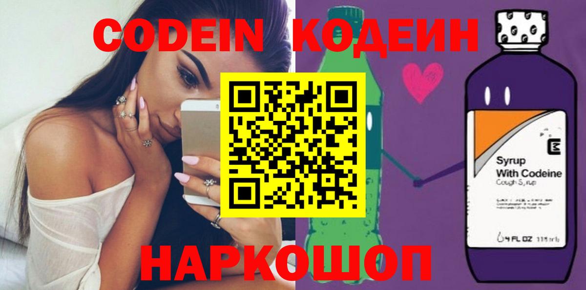 Славянск-на-Кубани  Codein напиток Lean (лин)  Вход с VPN  Кодеиновый сироп Lean Purple Drank 