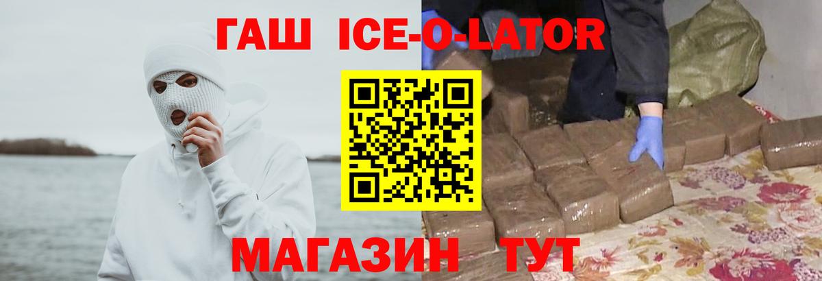 ГАШ  ГАШИШ гарик  Славянск-на-Кубани  Вход с VPN  ГАШИШ хэш 