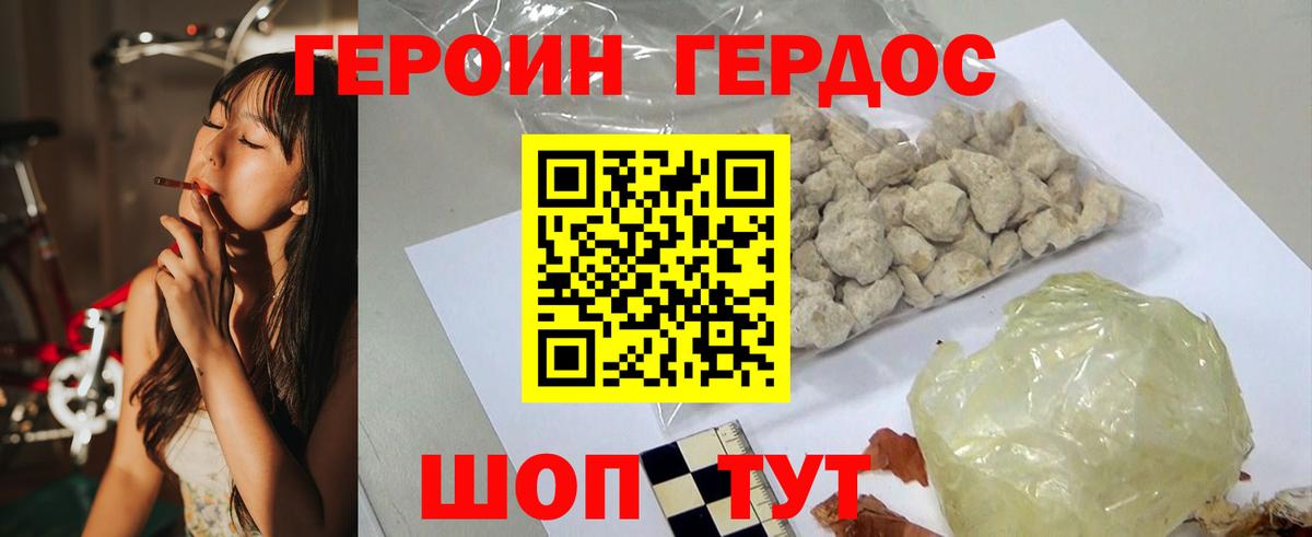 Героин VHQ  Вход с VPN  Славянск-на-Кубани 