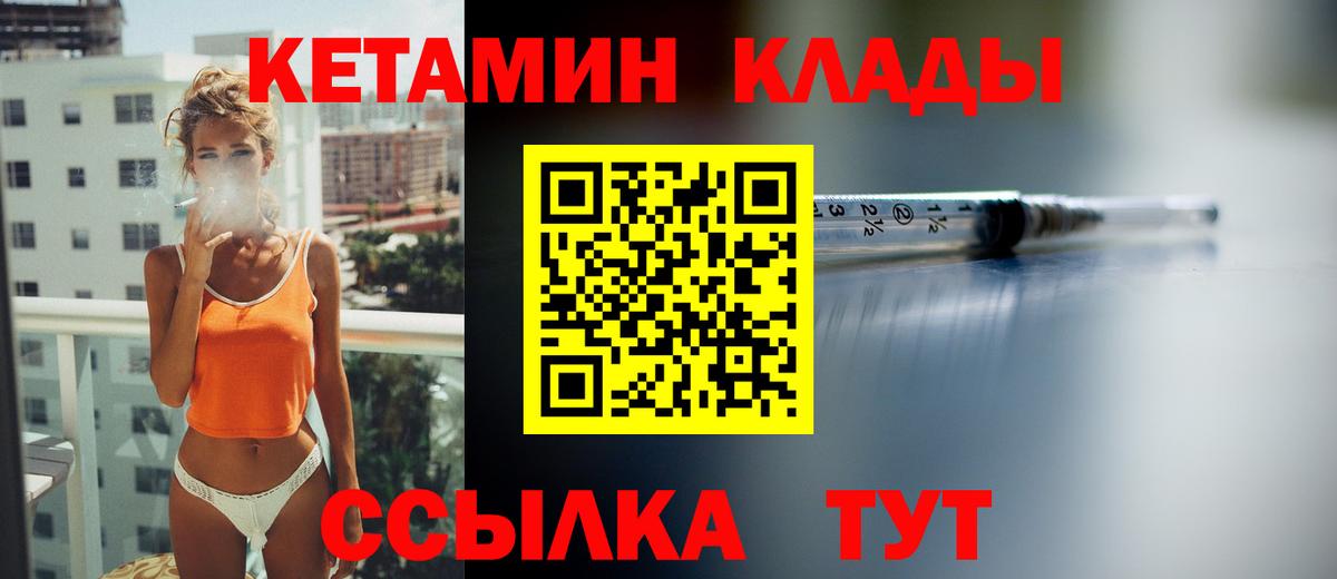 КЕТАМИН ketamine  Вход с VPN  Славянск-на-Кубани 