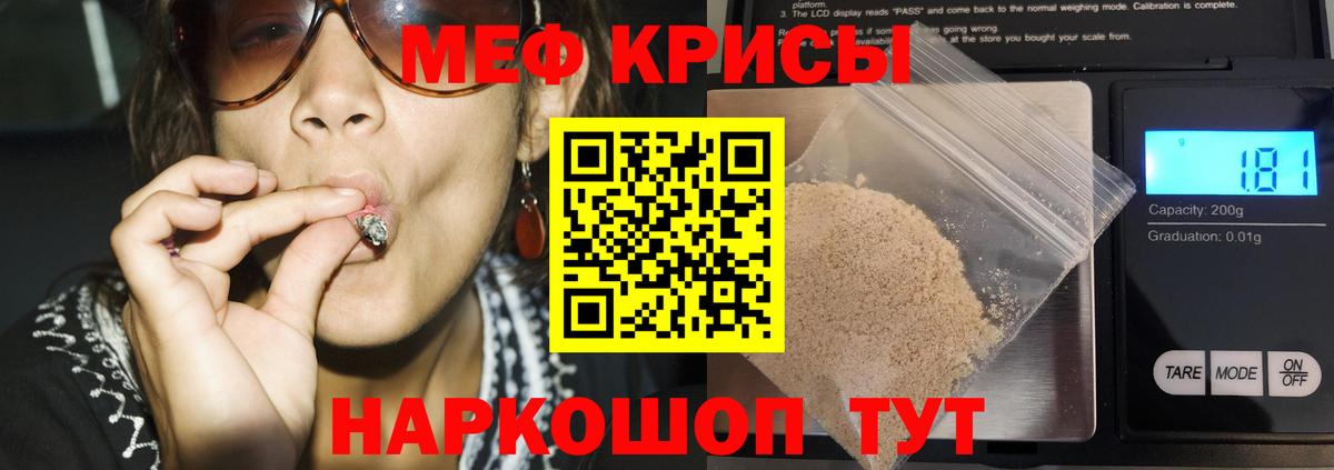 МЕФ кристаллы Славянск-на-Кубани