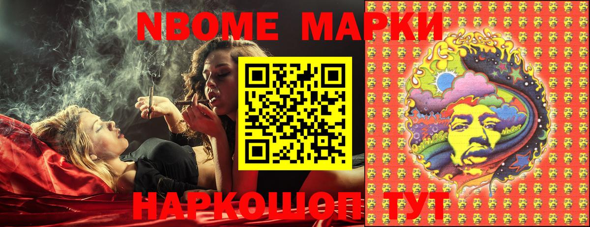 Марки NBOMe 1500мкг Славянск-на-Кубани